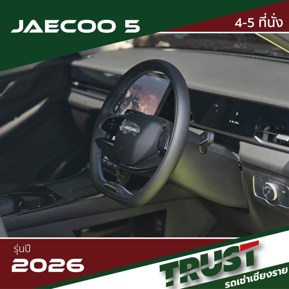 Jaecoo5.3 Jaecoo5 เช่ารถไฟฟ้าเชียงราย